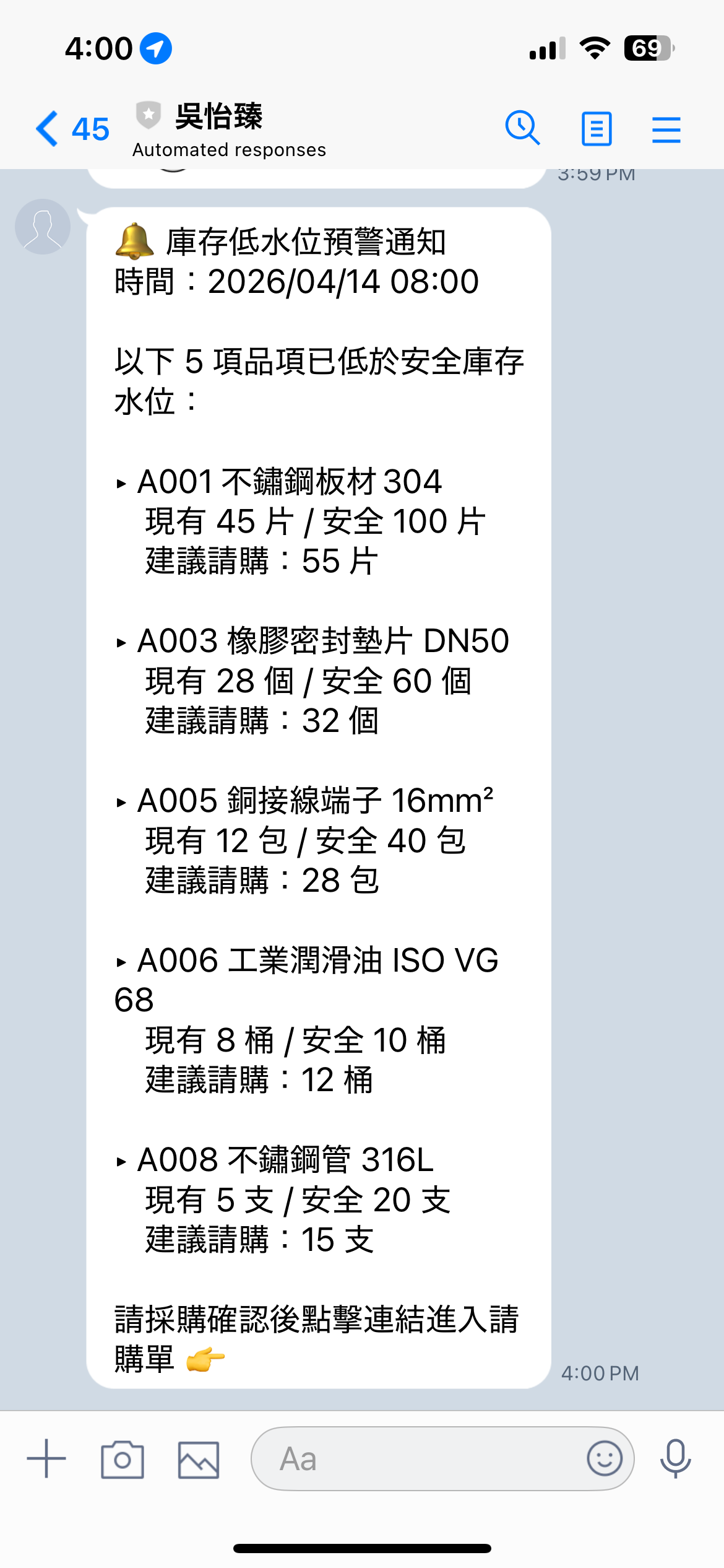 LINE 通知