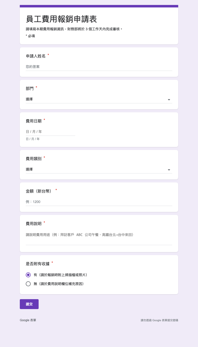 Google Forms