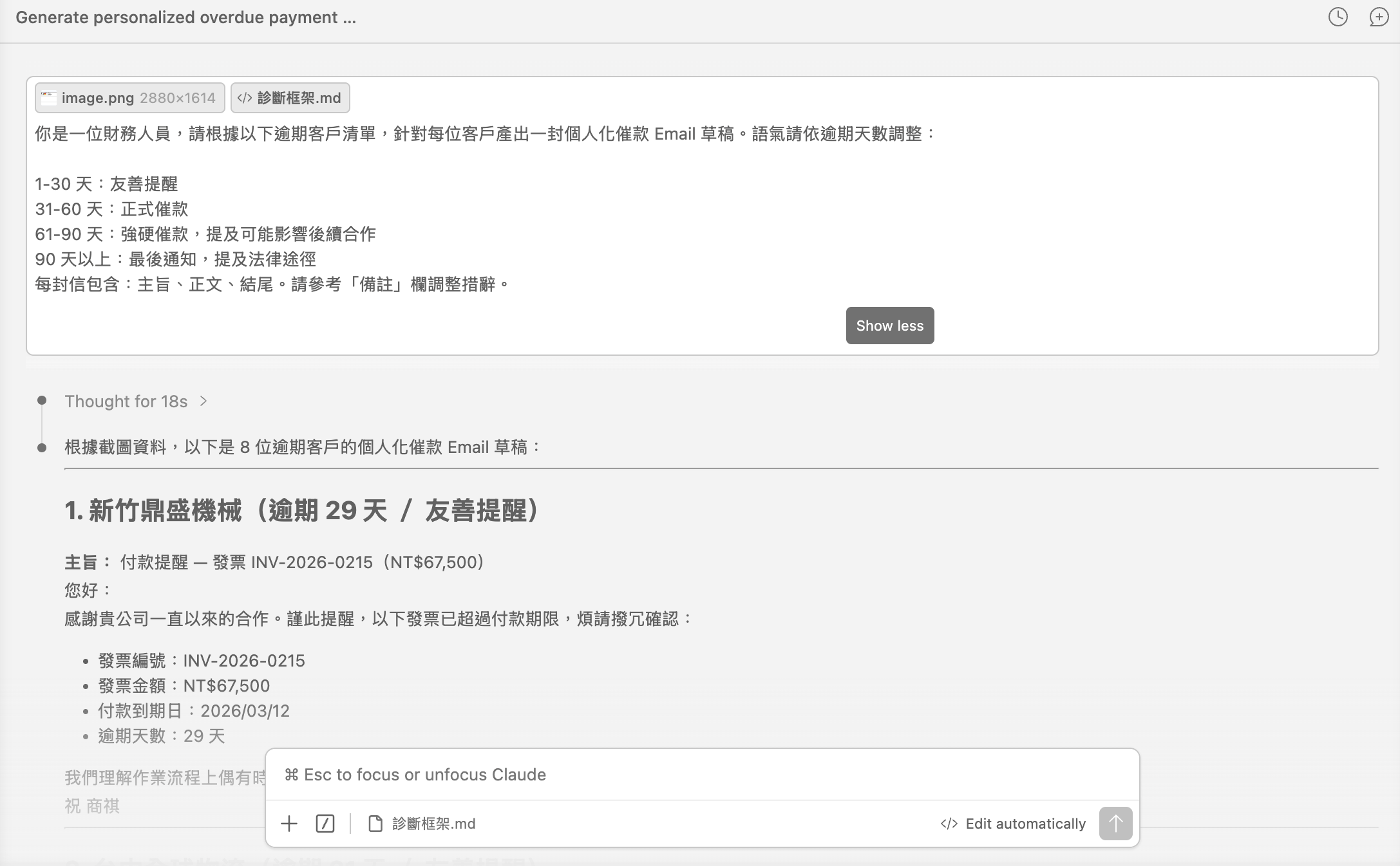 AI 催款信對比