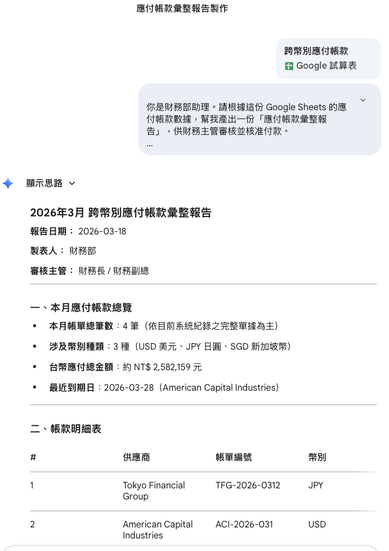 多幣別帳單