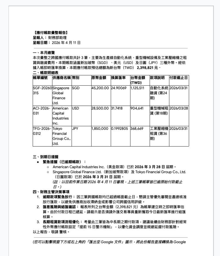AI 待採購確認清單