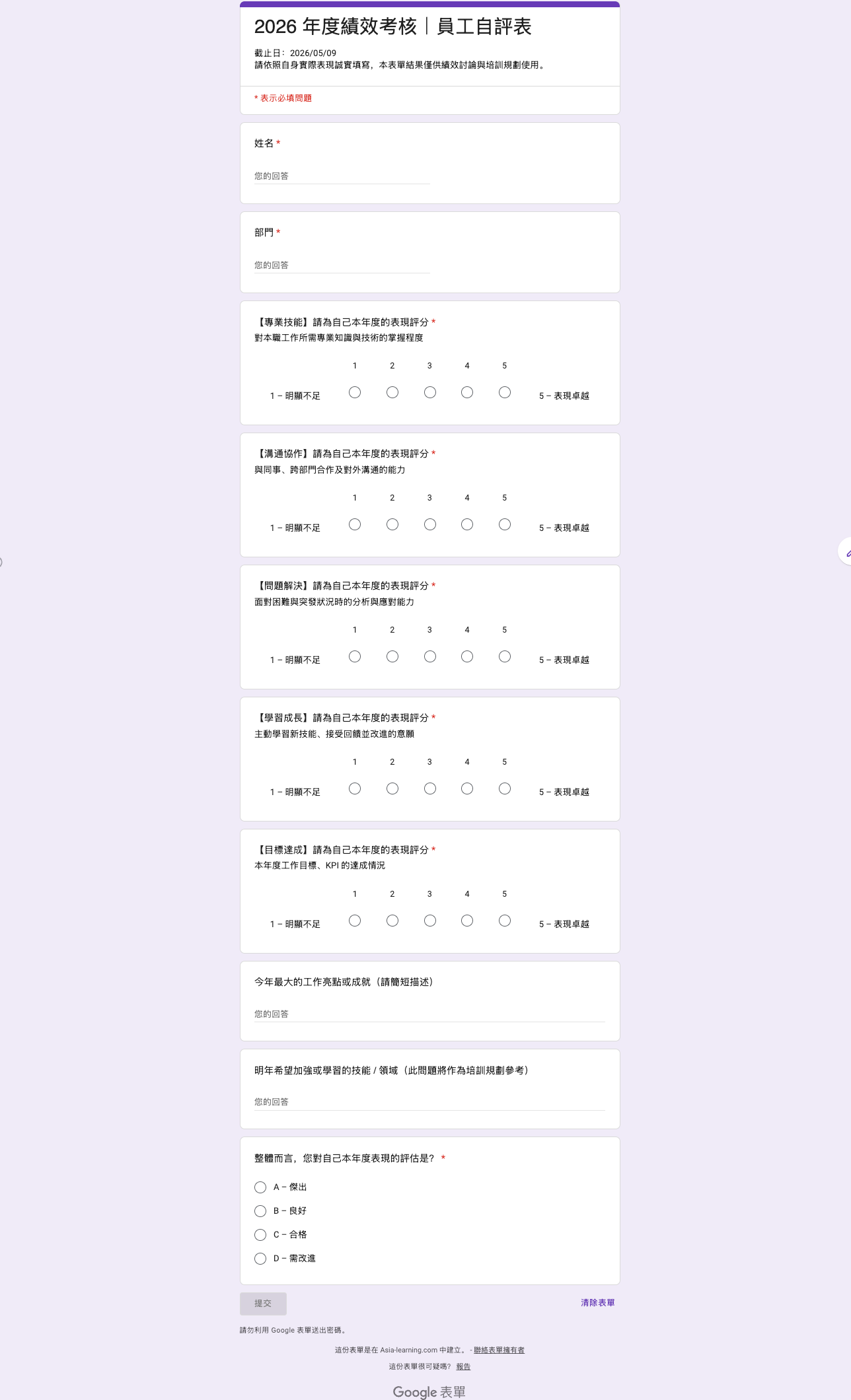 Forms 自評表