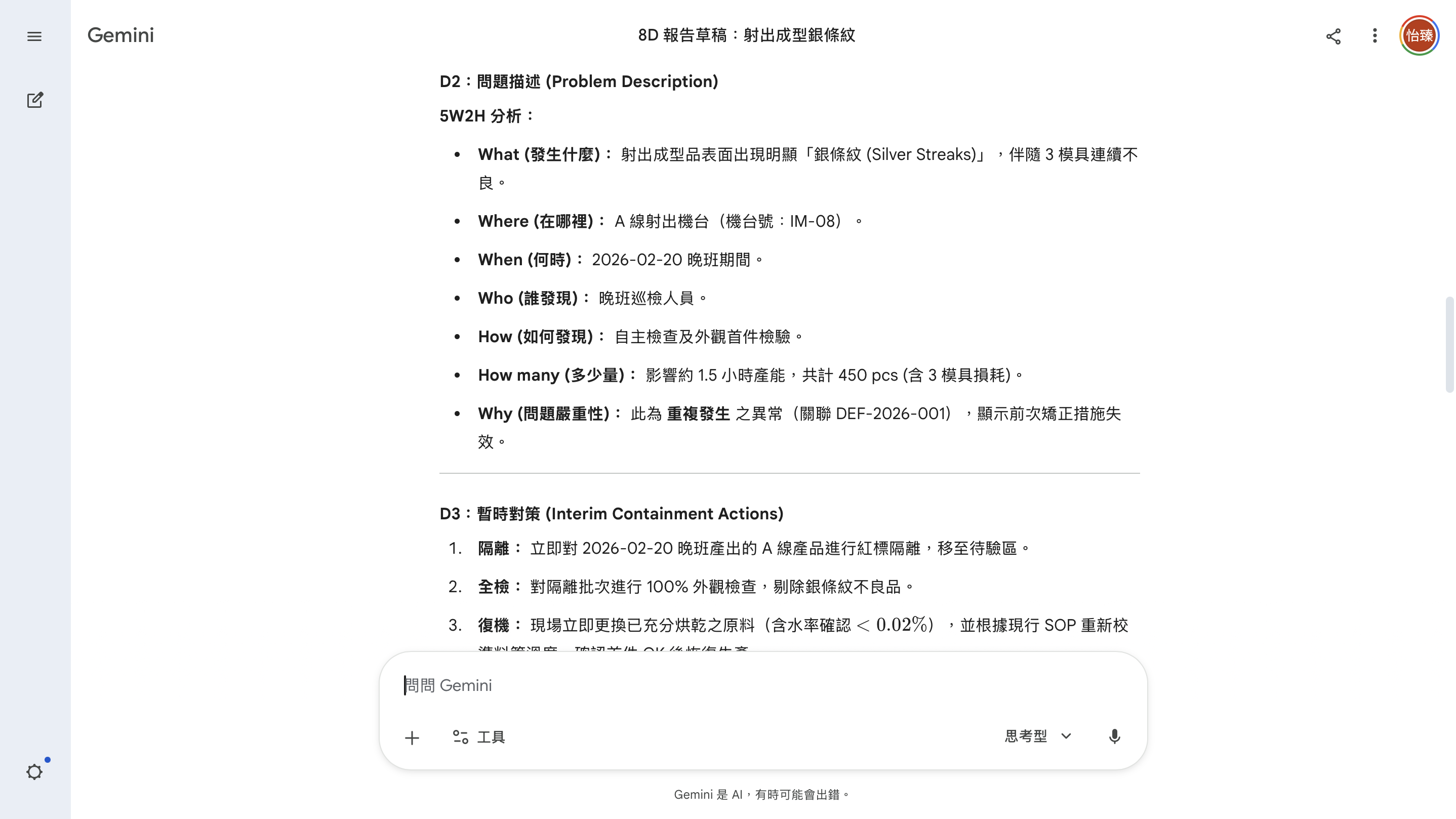 8D 報告