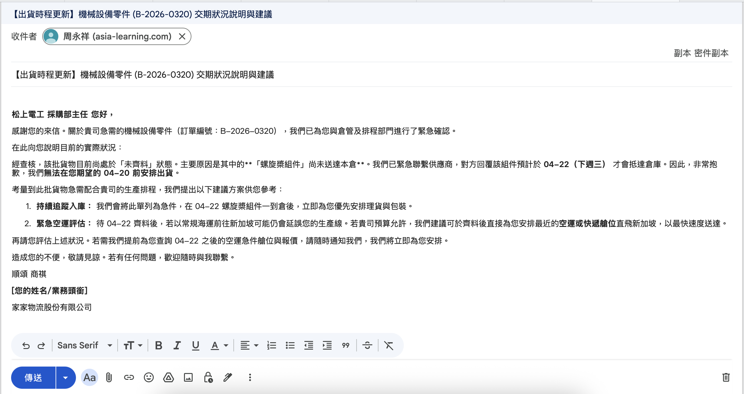 AI 可承諾交期