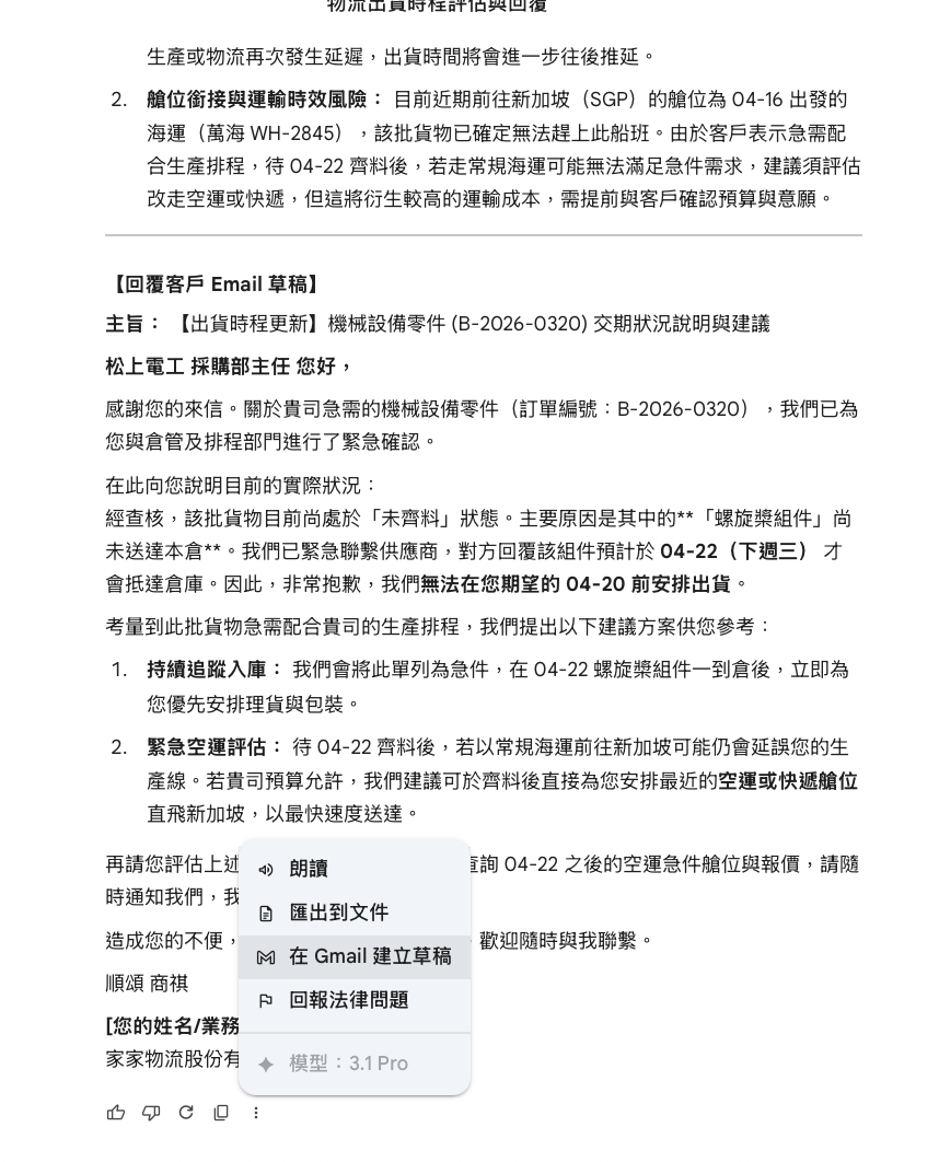 業務 Email 草稿