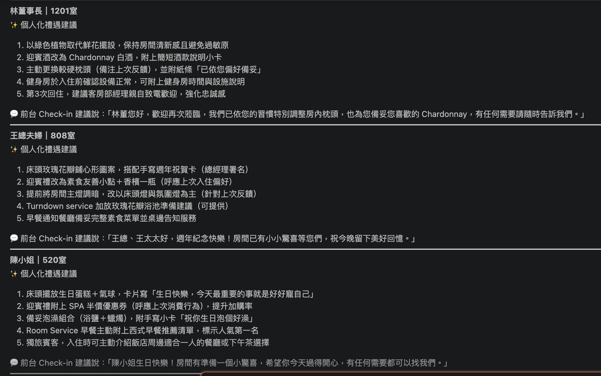 AI 個人化禮遇建議