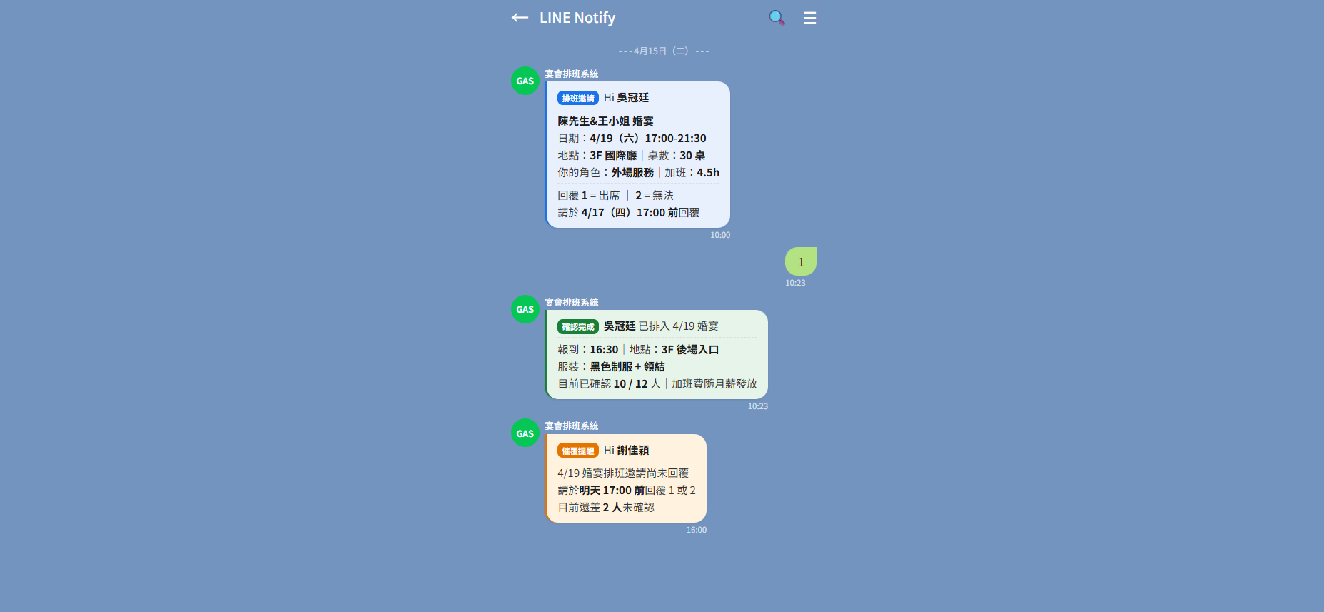 LINE 批次班表通知