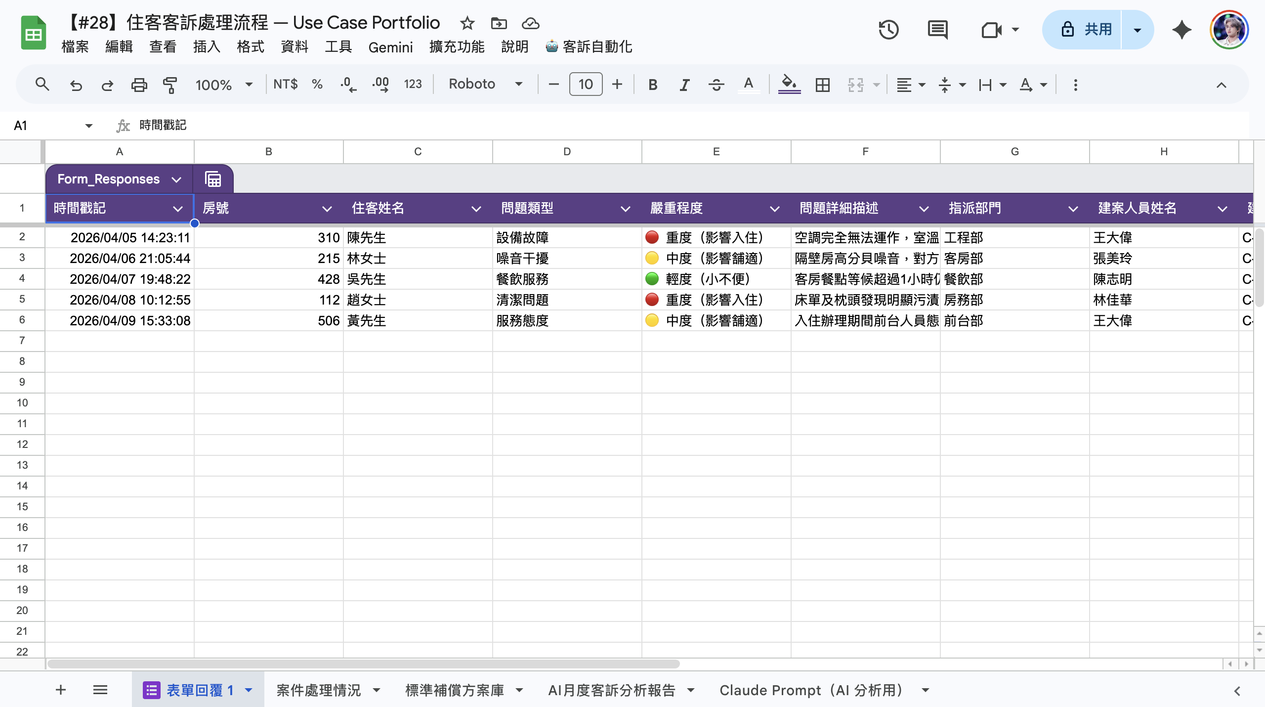 Sheets 客訴受理主表