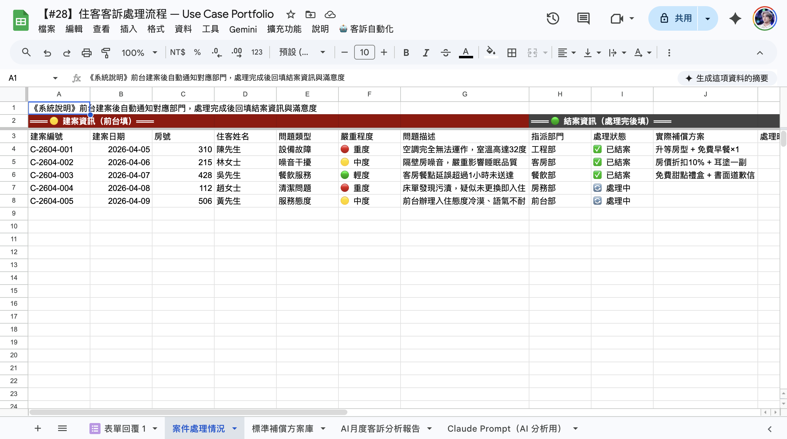 GAS 自動派單通知