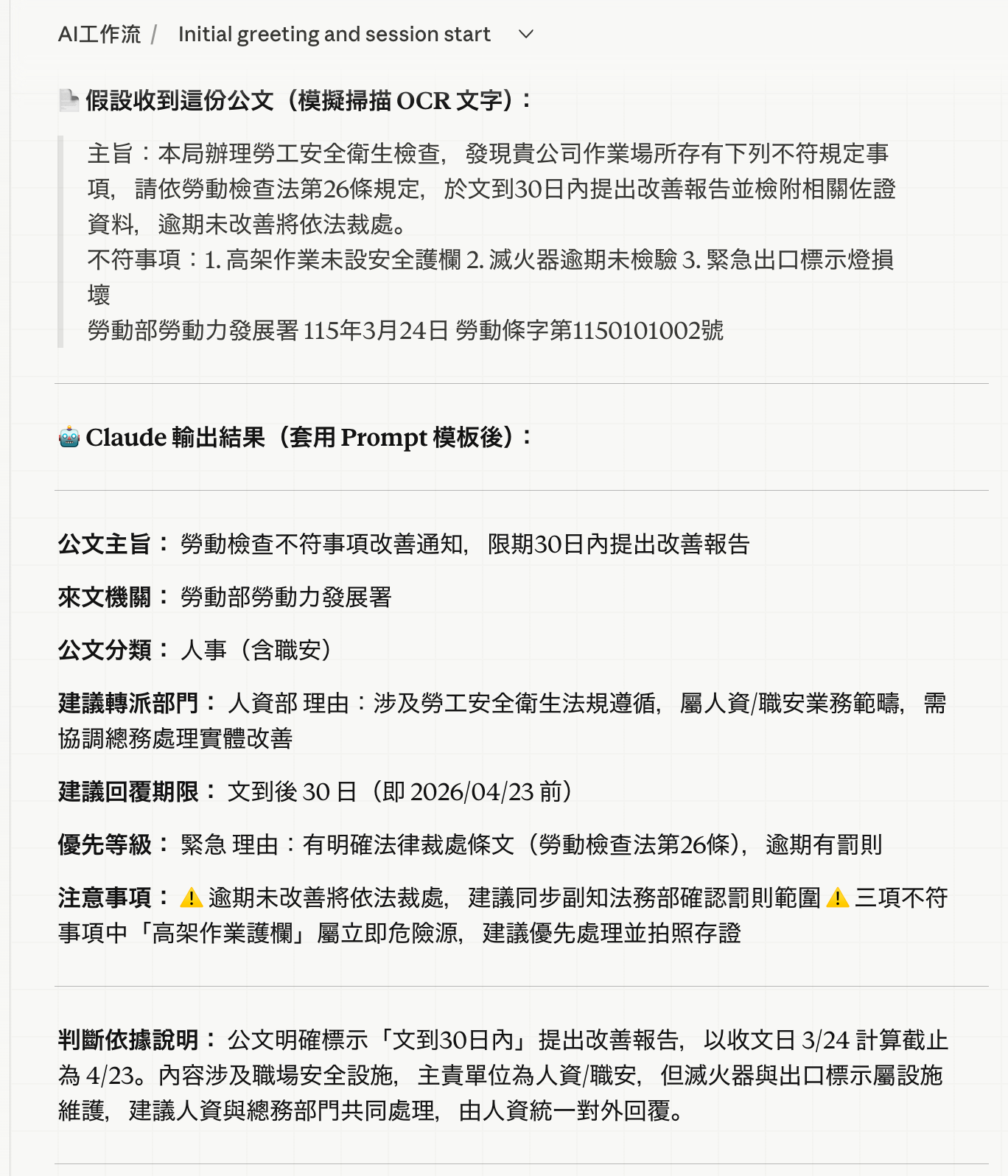AI 分析公文輸出建議