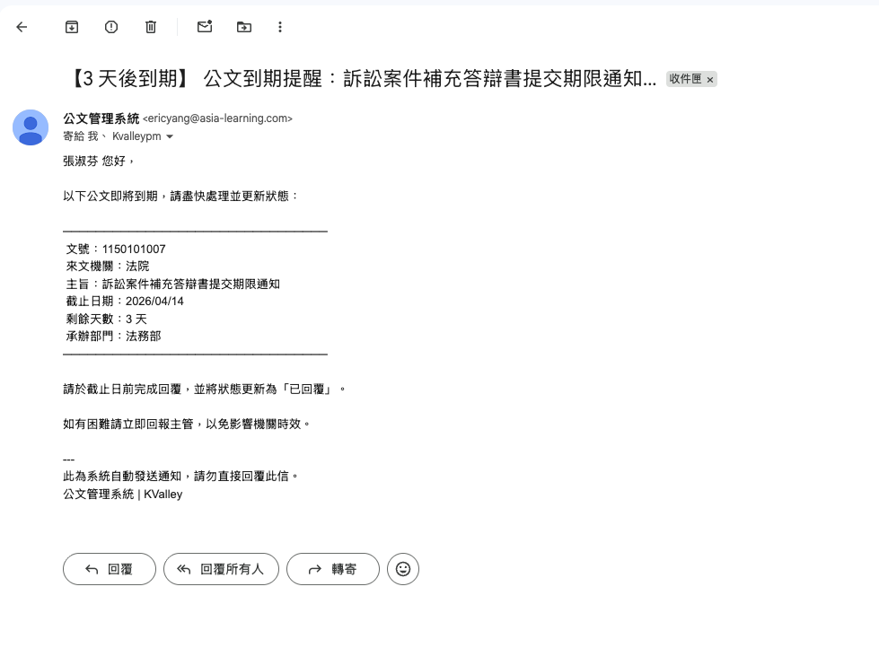 GAS 期限前 Email 提醒