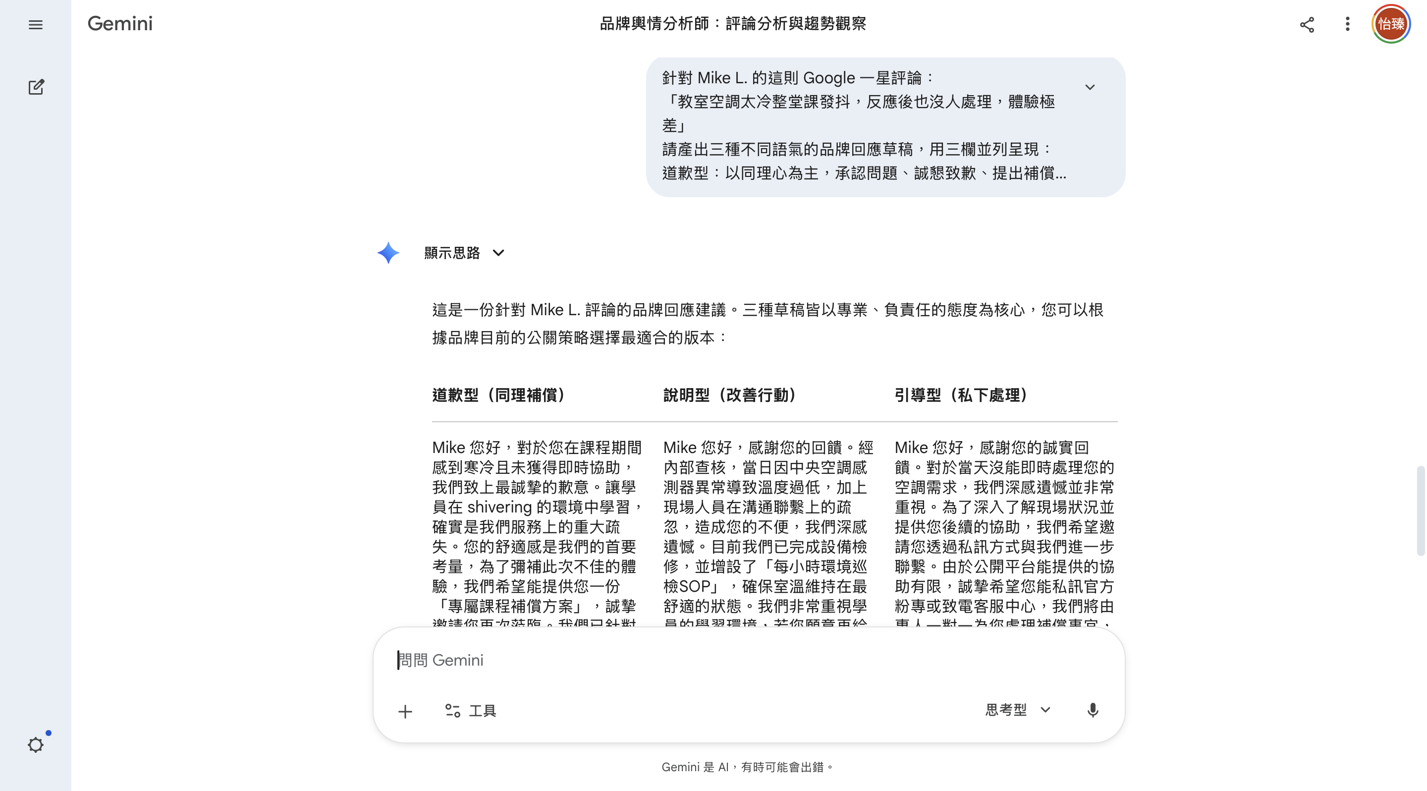 回應草稿