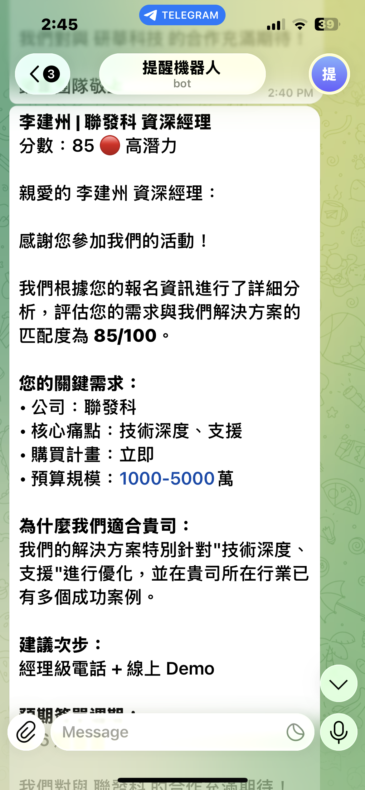 AI 個人化跟進話術