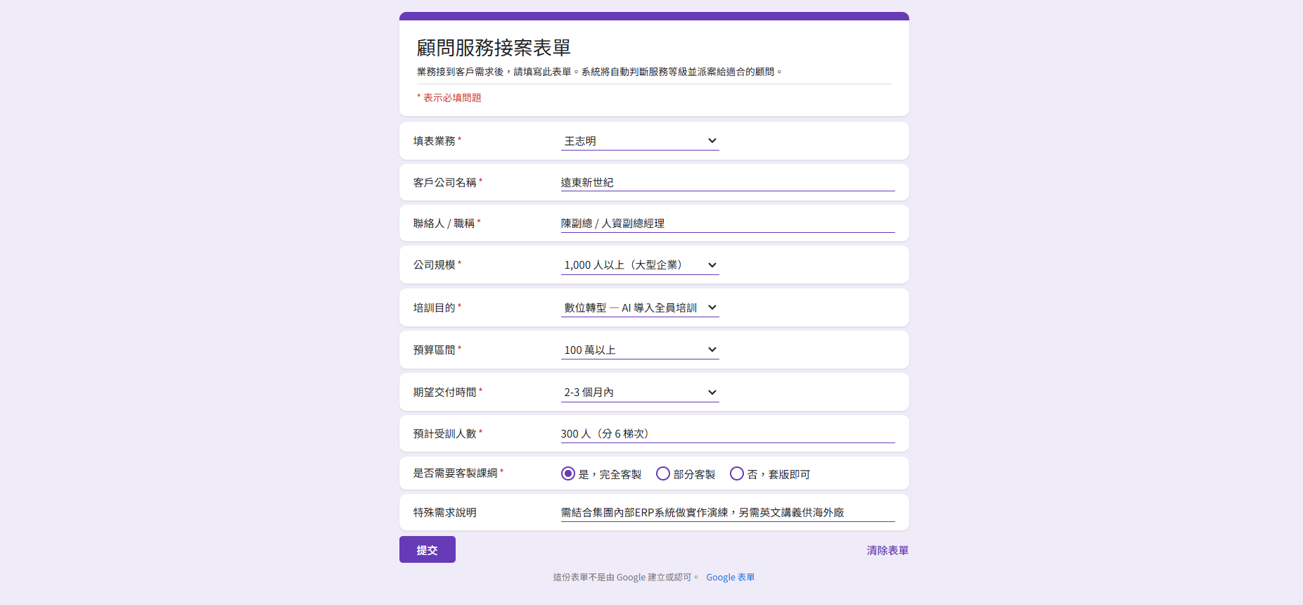 Google Forms 接案表單