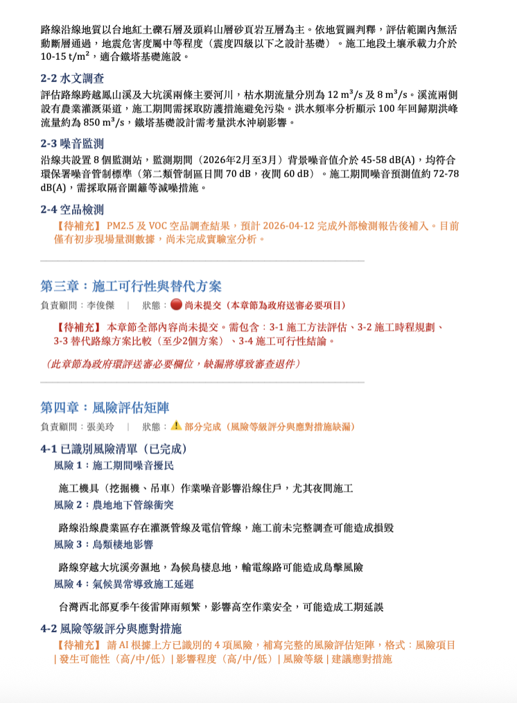 期中報告成品