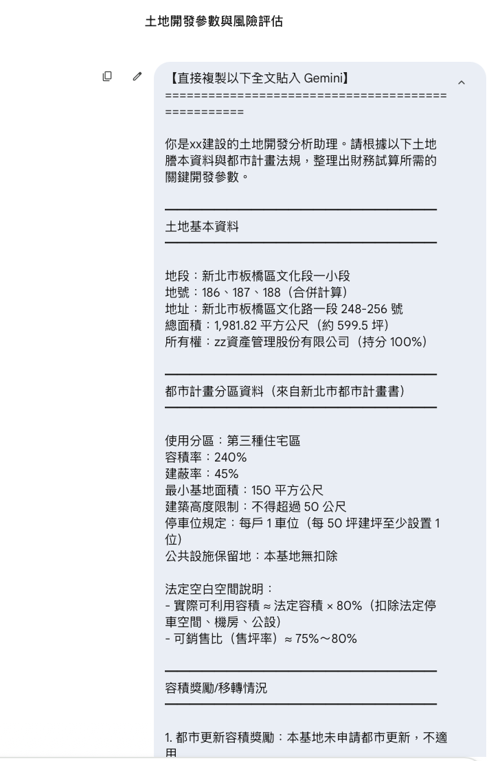 試算模板輸入
