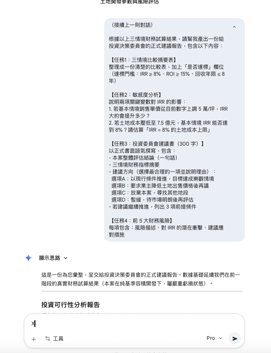 敏感度分析矩陣