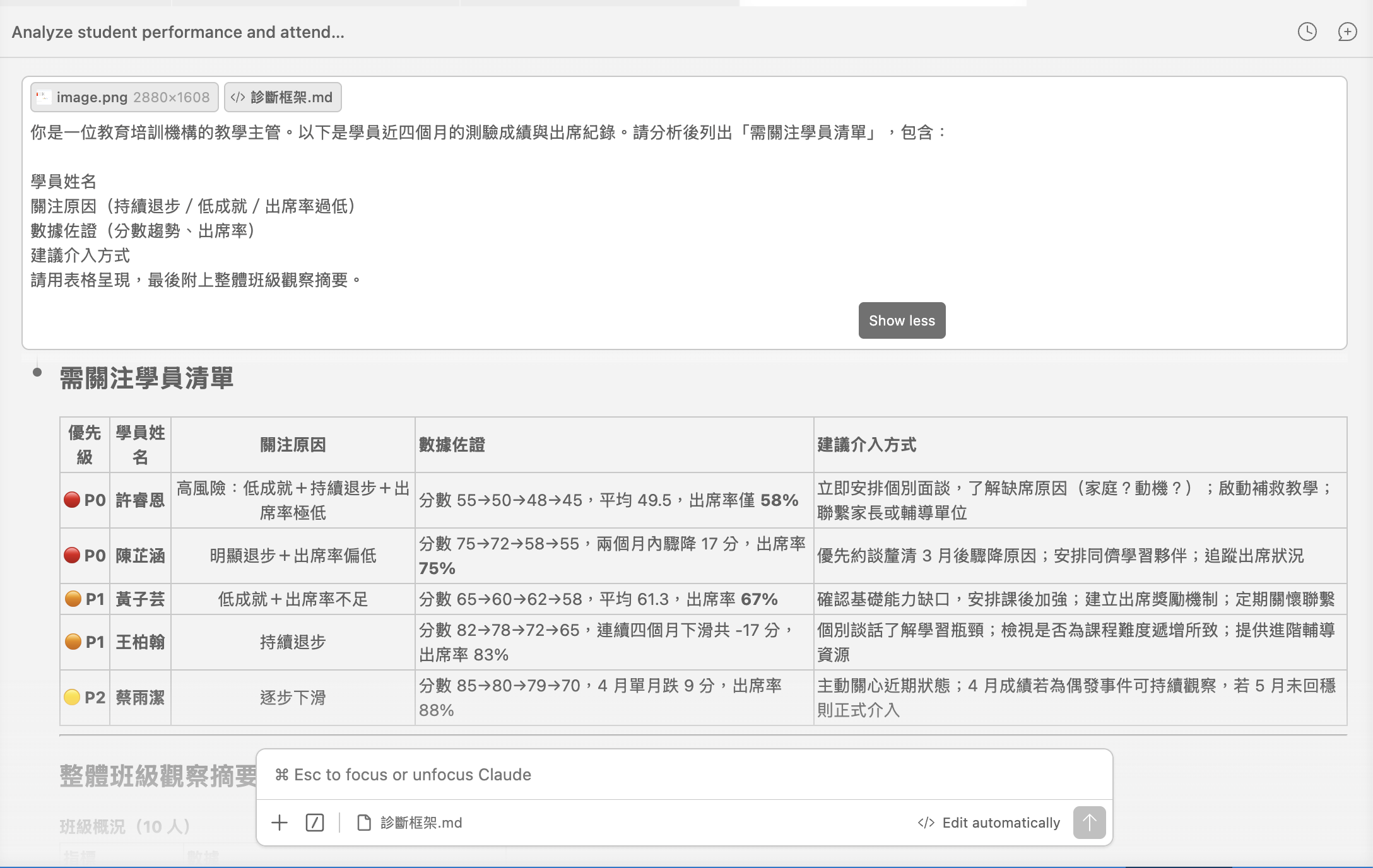 AI 識別需關注學員清單