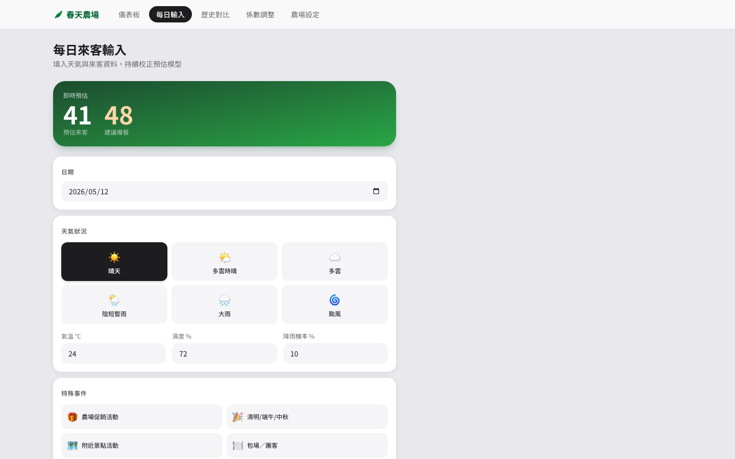 每日輸入 — 天氣與來客資料填寫表單